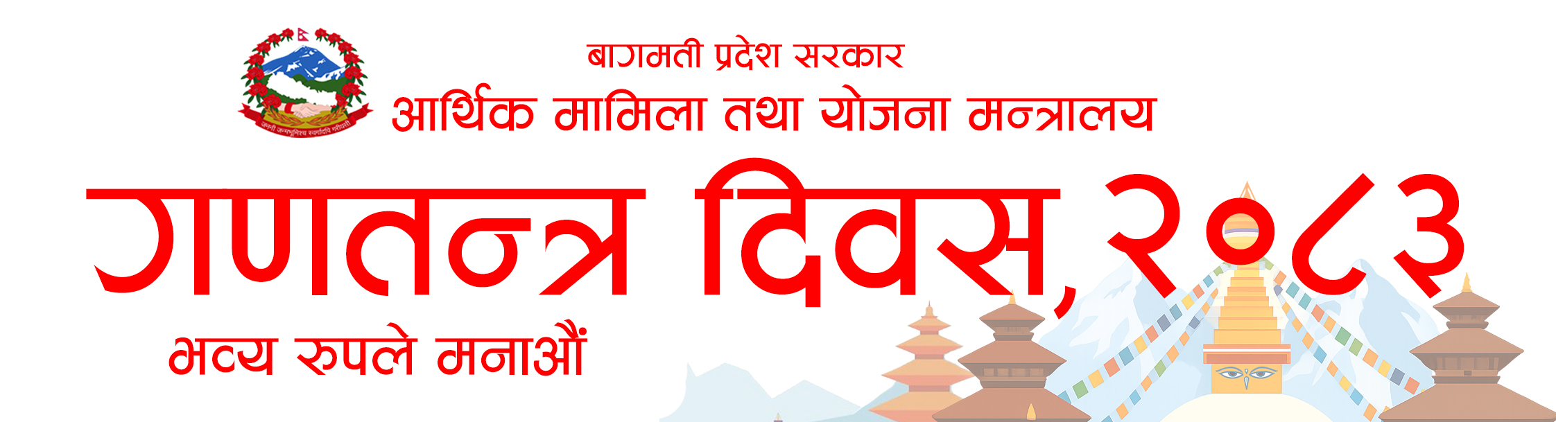 Government of Nepal