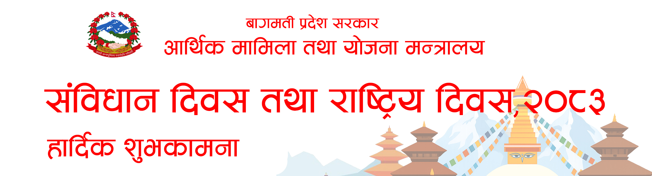 Government of Nepal