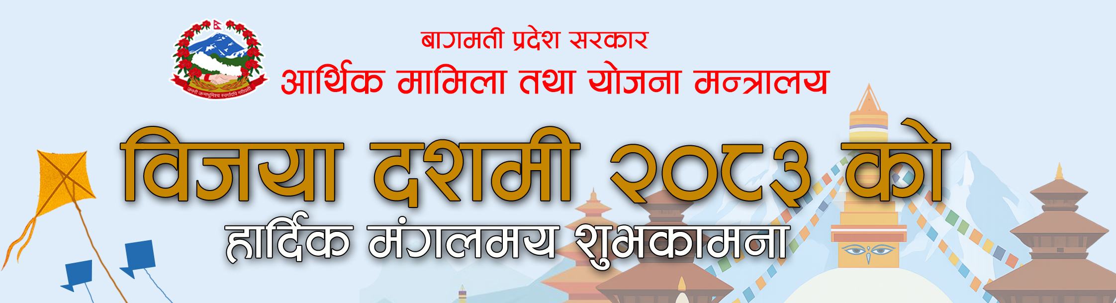 Government of Nepal
