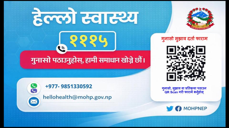 गुनासो पठाउनुहोस, हामी समाधान खोज्नेछौं