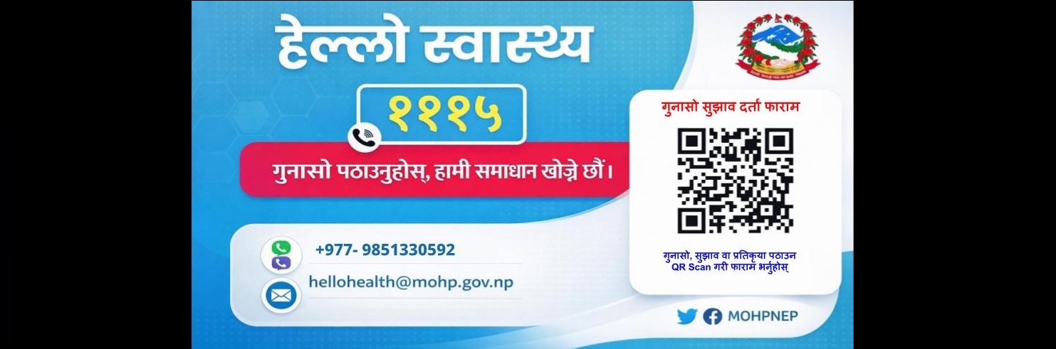 गुनासो पठाउनुहोस, हामी समाधान खोज्नेछौं