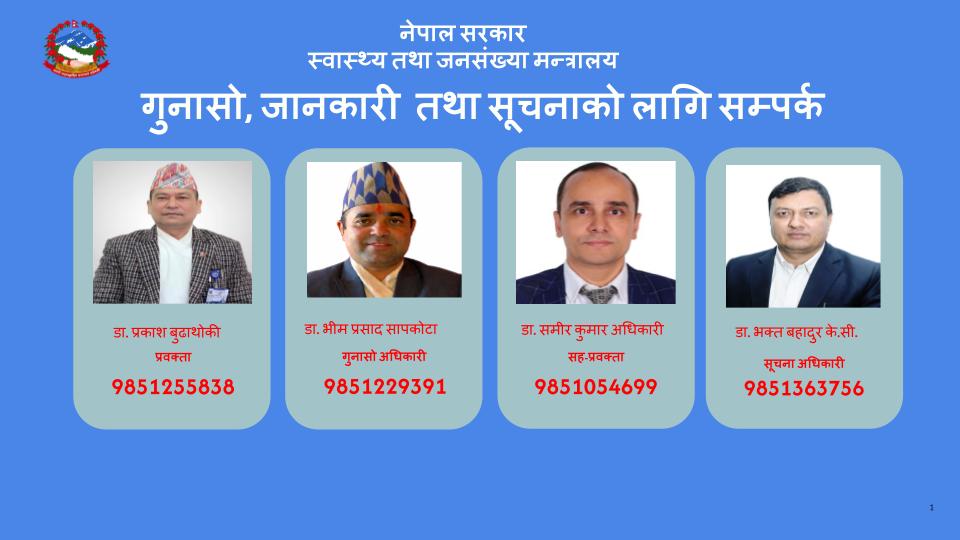 गुनासो, जानकारी तथा सूचनाको लागि सम्पर्क