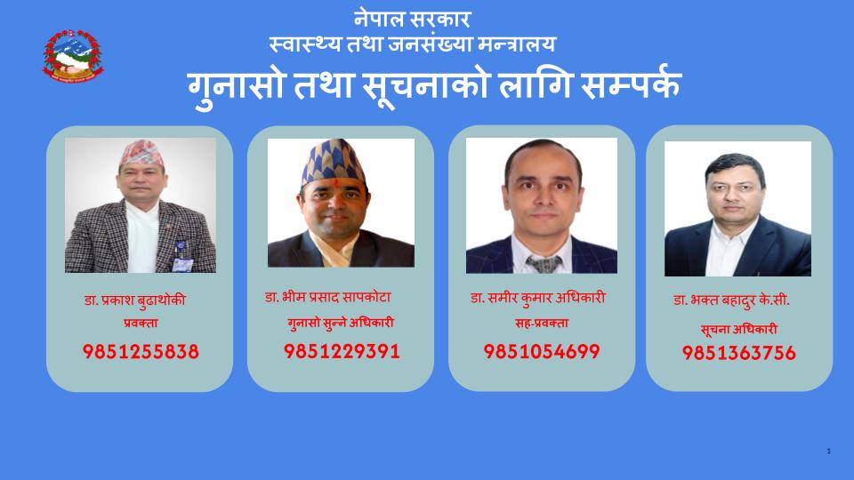 рдЧреБрдирд╛рд╕реЛ рддрдерд╛ рд╕реВрдЪрдирд╛рдХреЛ рд▓рд╛рдЧрд┐ рд╕рдореНрдкрд░реНрдХ