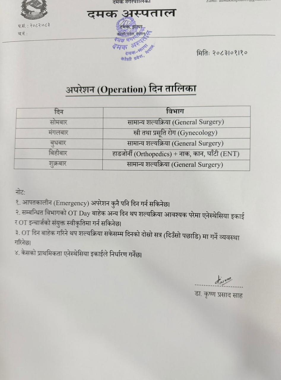 अपरेसन तालिका