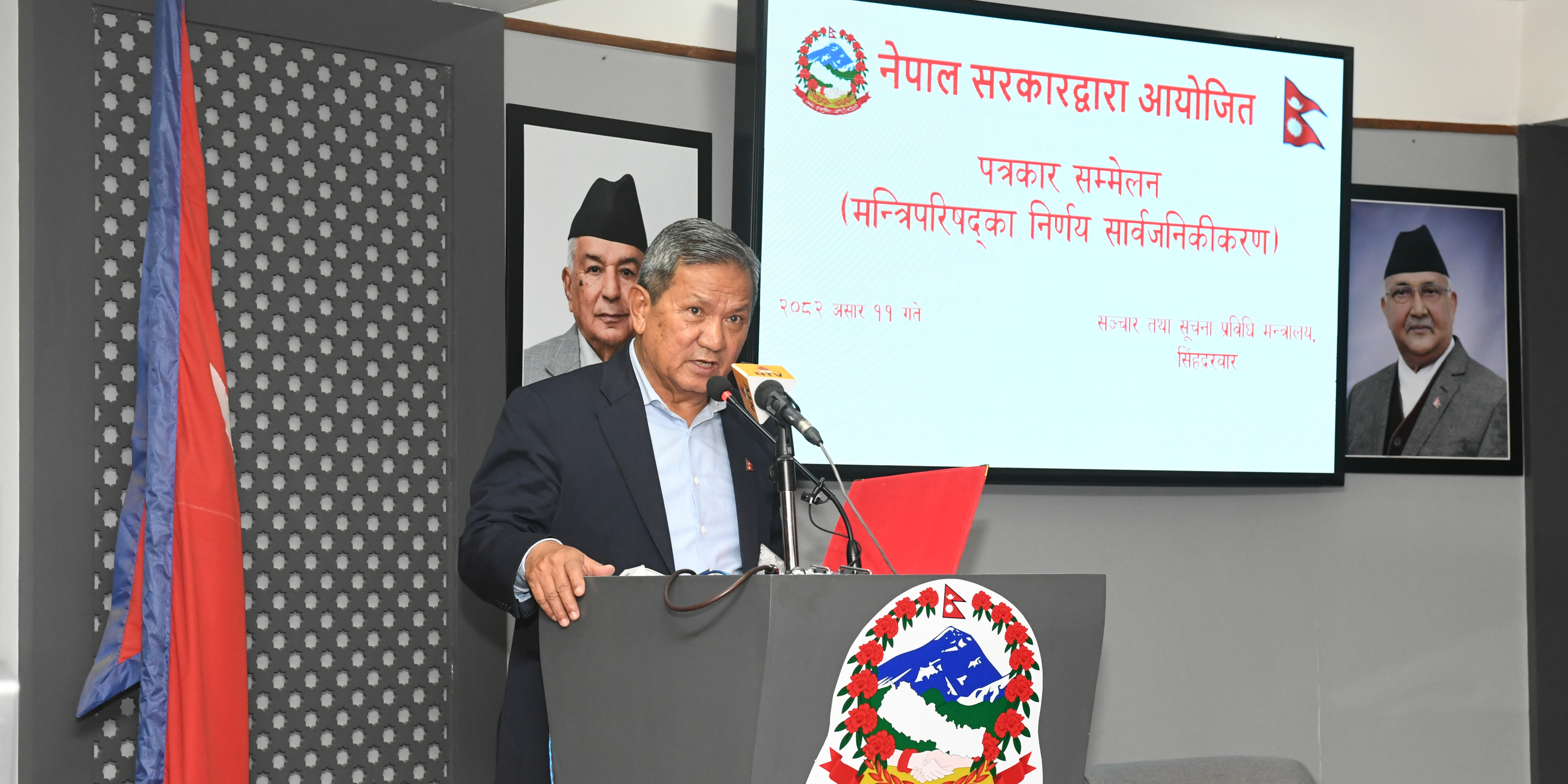 मन्त्रिपरिषद बैठकका निर्णय सार्वजनिक