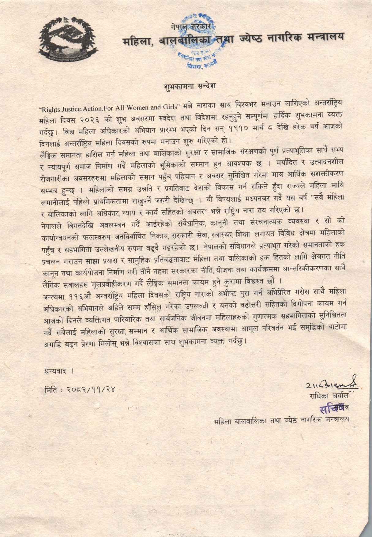 ११६ औं अन्तर्राष्ट्रिय महिला दिवसको अवसरमा महिला, बालबालिका तथा ज्येष्ठ नागरिक मन्त्रालयका सचिव श्री राधिका अर्यालज्यूको शुभकामना सन्देश।