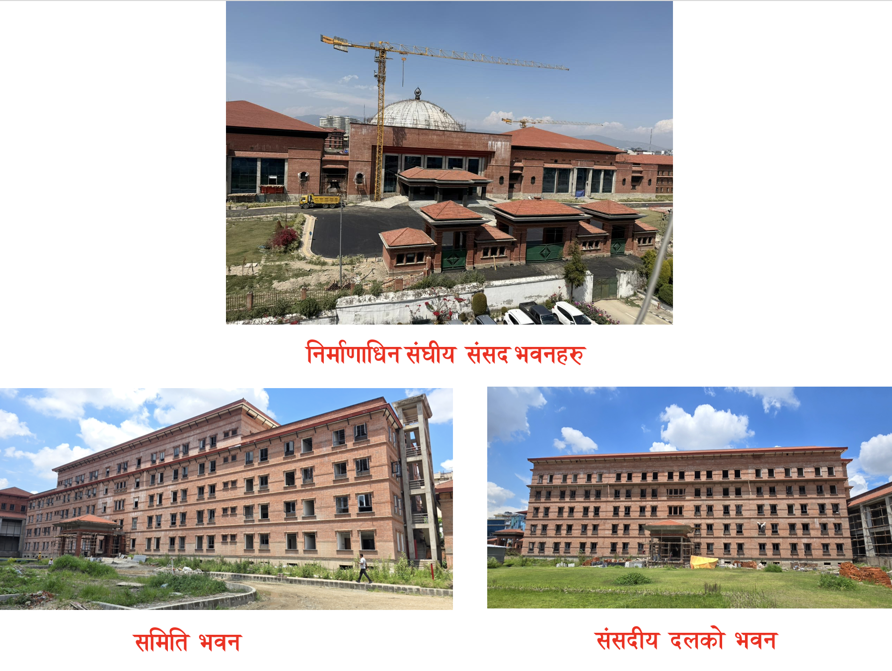 निर्माणाधिन संघीय संसद भवनहरु