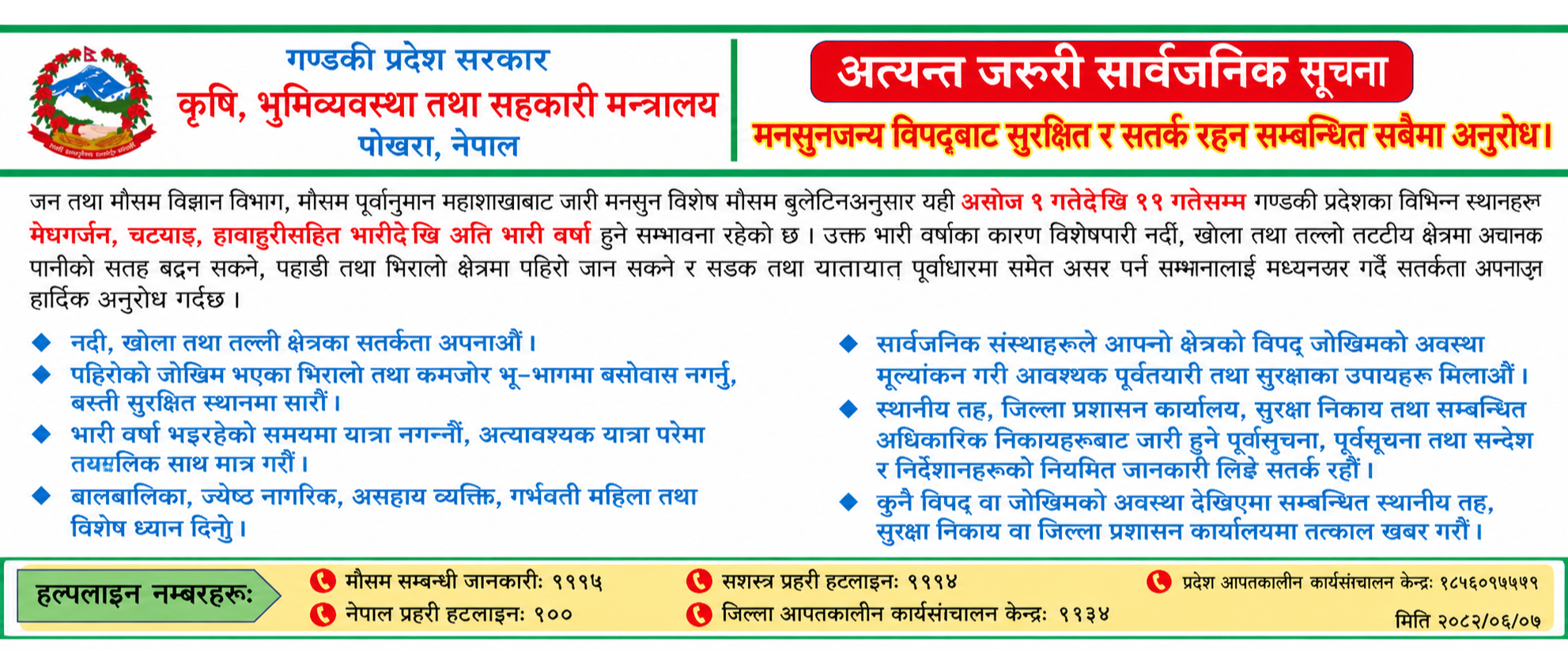 Government of Nepal