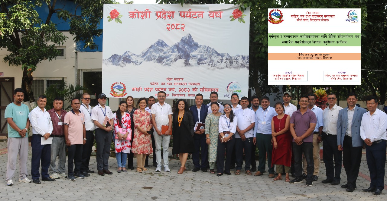 सुसँस्कृत र सम्मानजनक कार्यवातावरणका लागि लैङ्गिक संवेदनशिलता तथा सामाजिक समावेशीकरण विषयक अनुशिक्षण कार्यक्रम