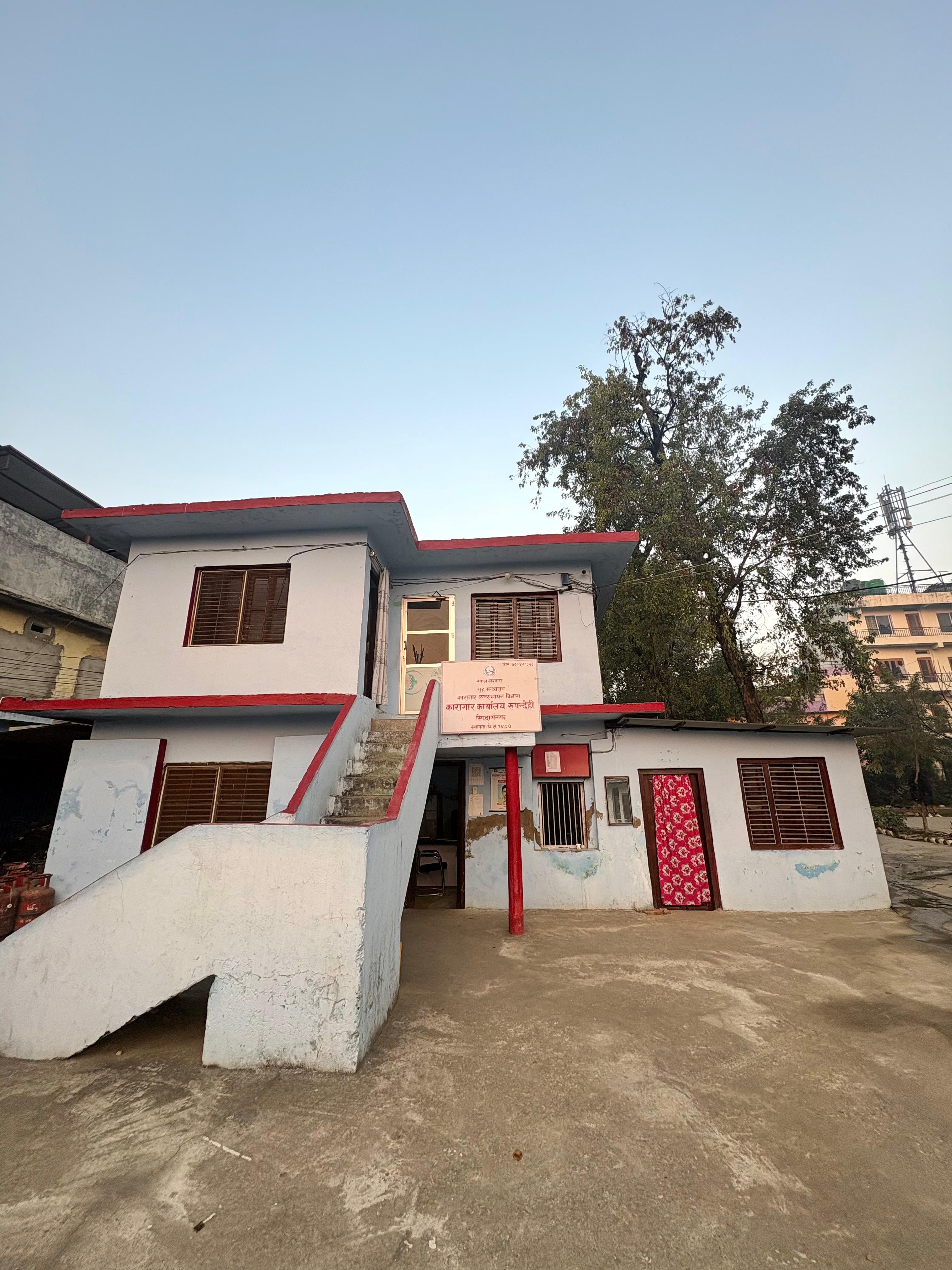 कारागार कार्यालय रुपन्देही