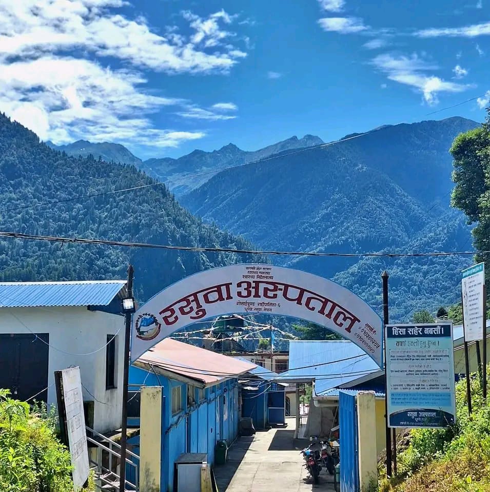 रसुवा अस्पताल