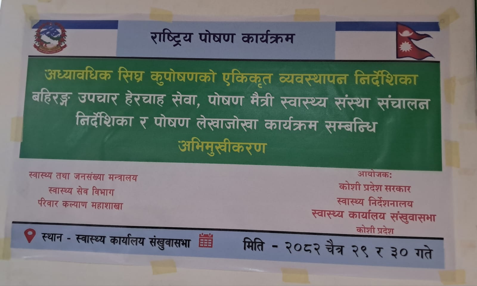 Government of Nepal