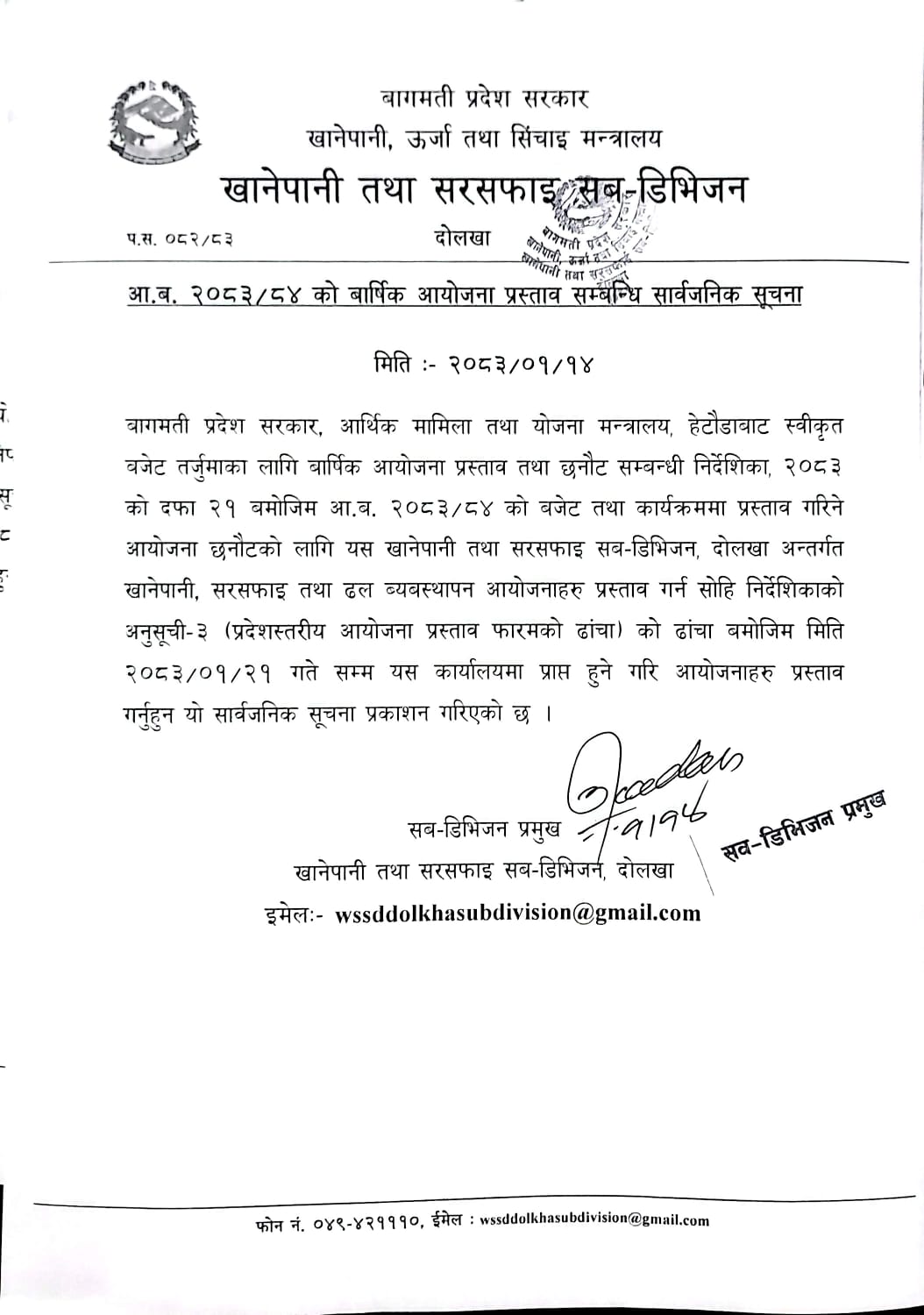 Government of Nepal