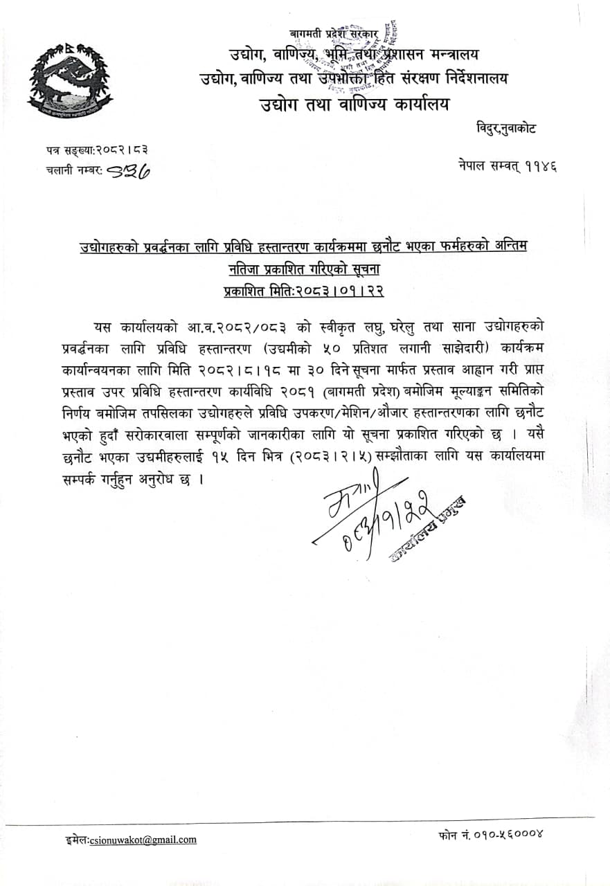 Government of Nepal