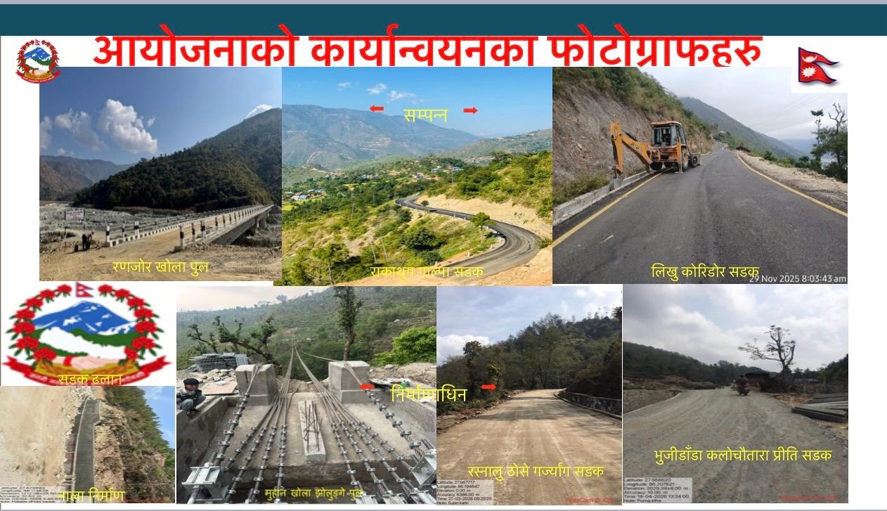 आयोजना कार्यान्वयनका तस्बिरहरु