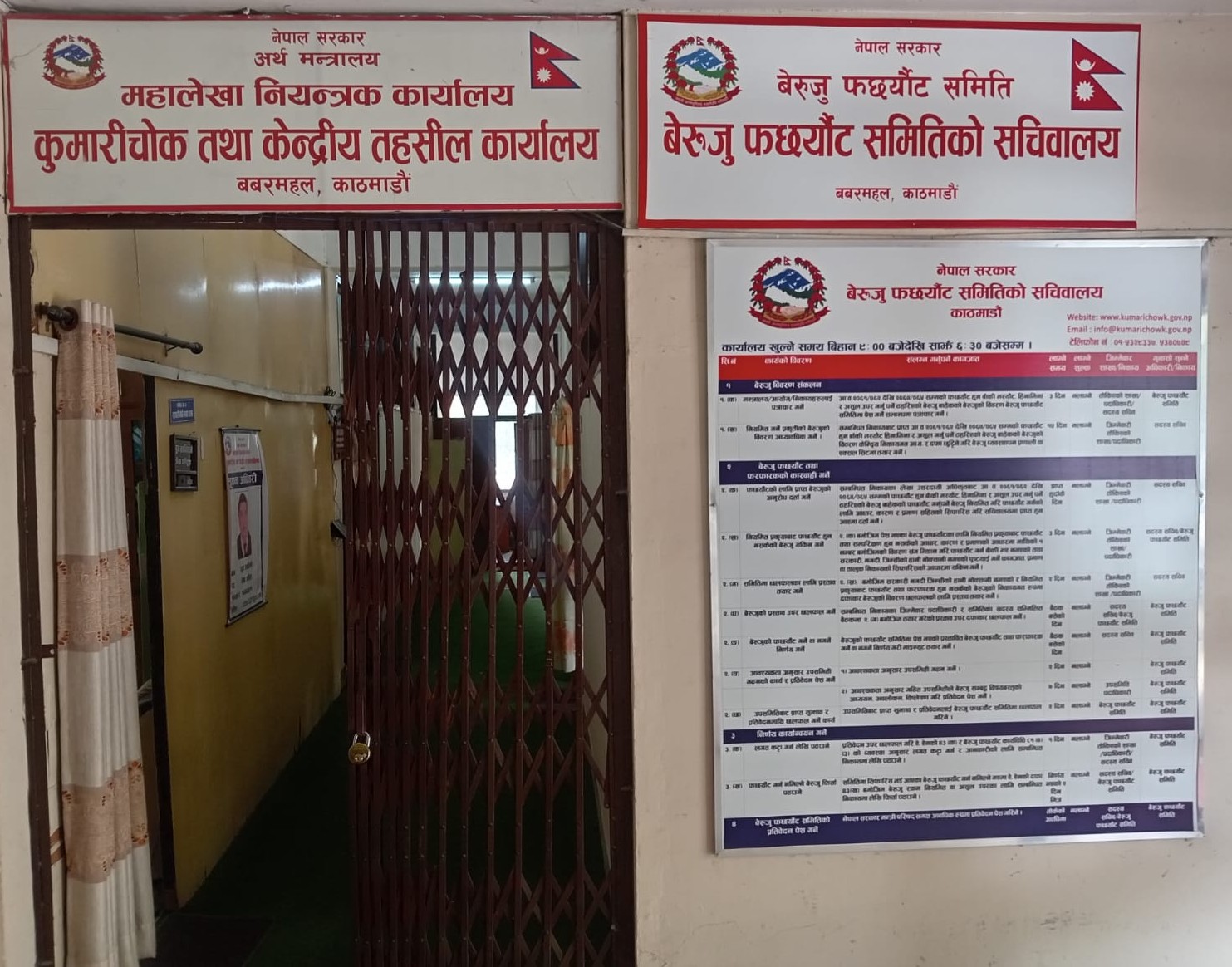 सरकारी बाँकी रकम तिर्न बुझाउन आउने जरुरी सूचना ।
