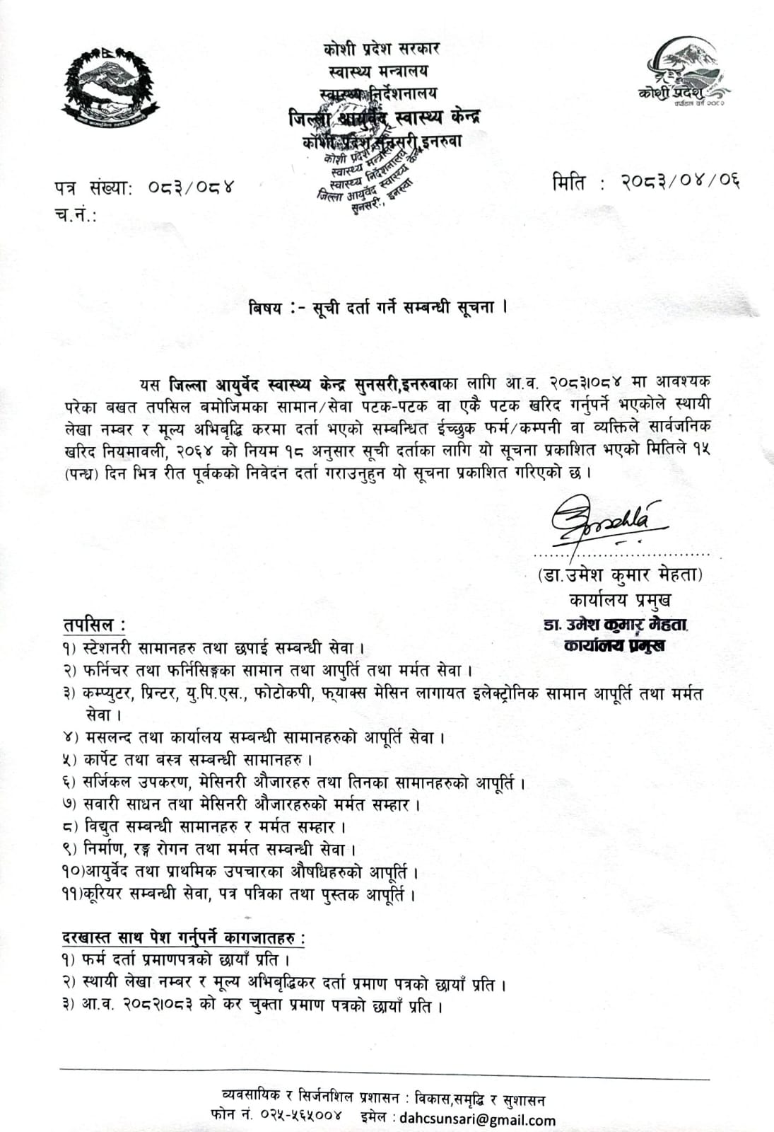 Government of Nepal