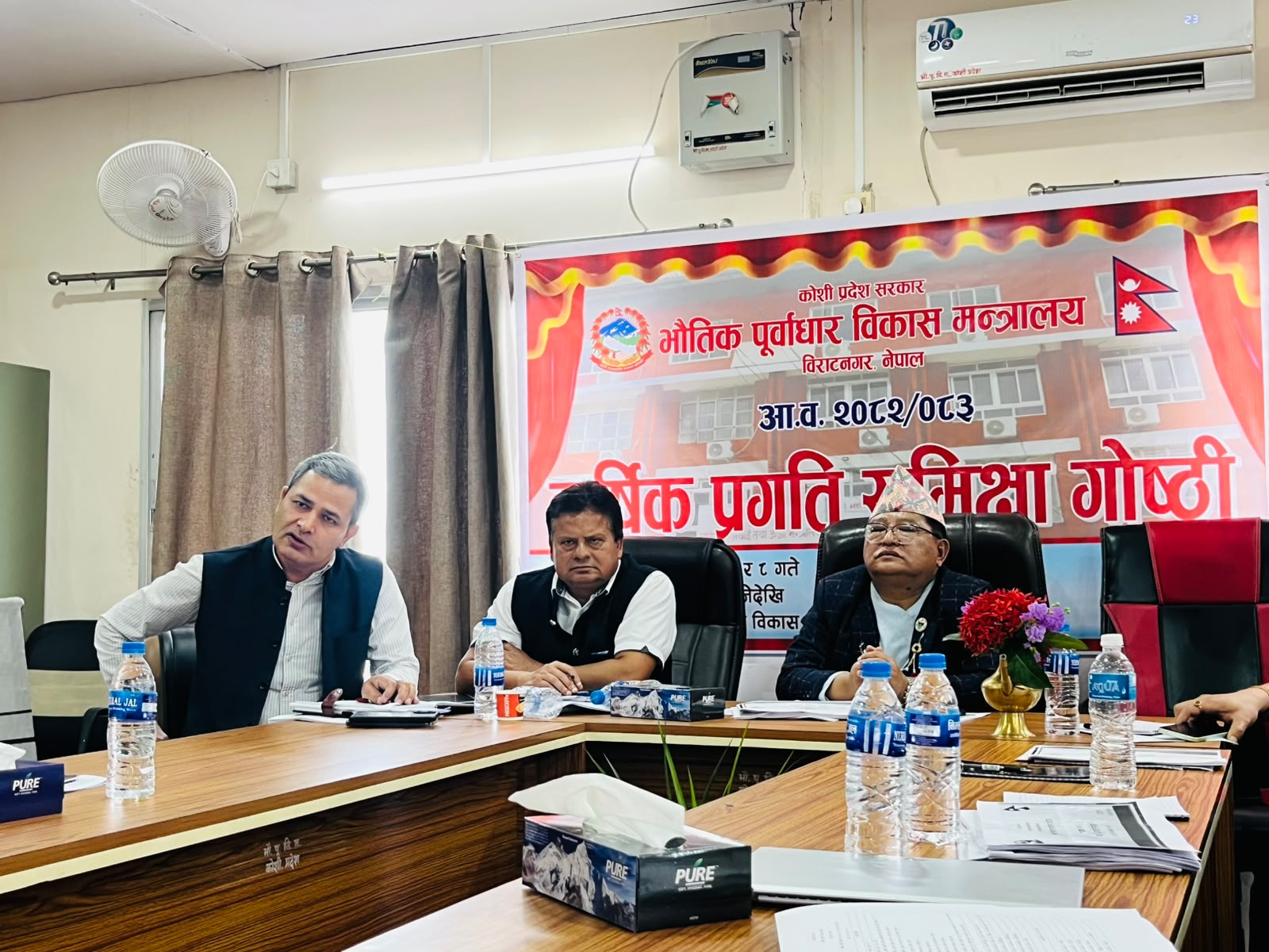 आ.व. २०८२/०८३ को वार्षिक प्रगति समिक्षा गोष्ठी