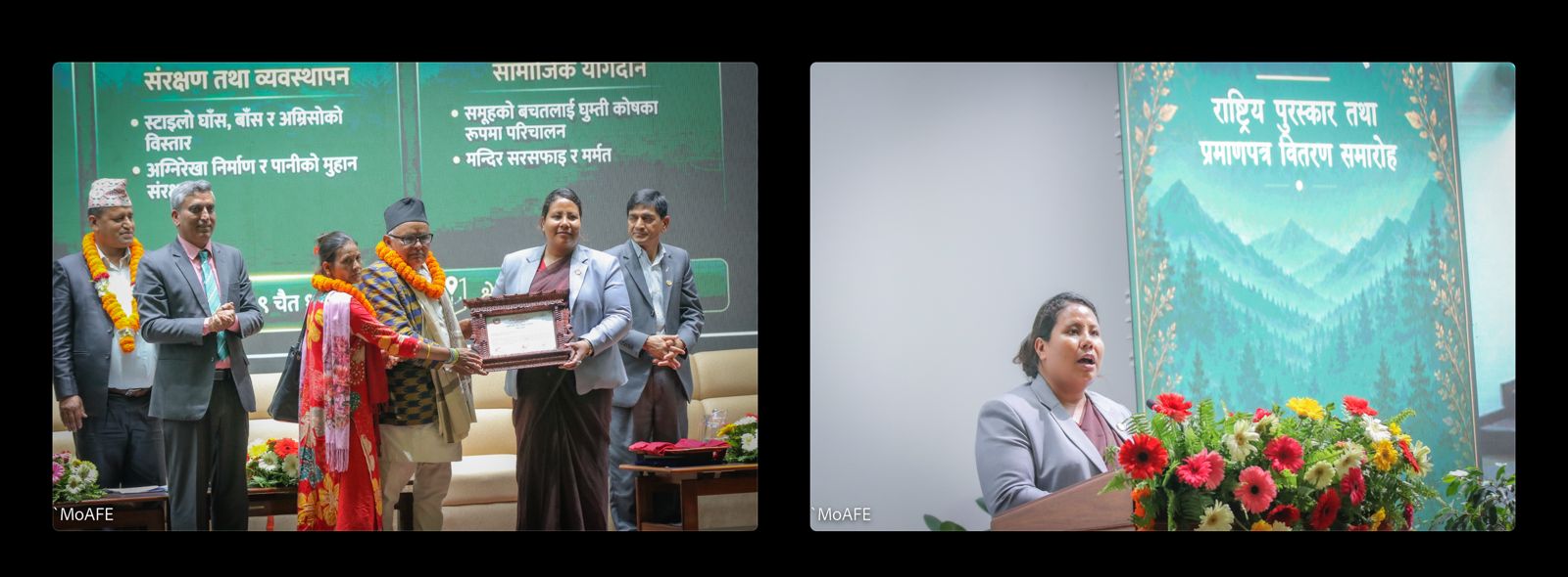 सामुदायिक वन दिवस २०८३ , राष्ट्रिय पुरस्कार त़था प्रमाणपत्र वितऱण समारोह