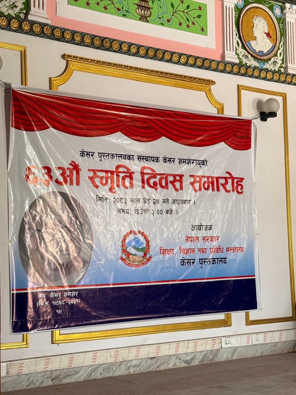 Government of Nepal