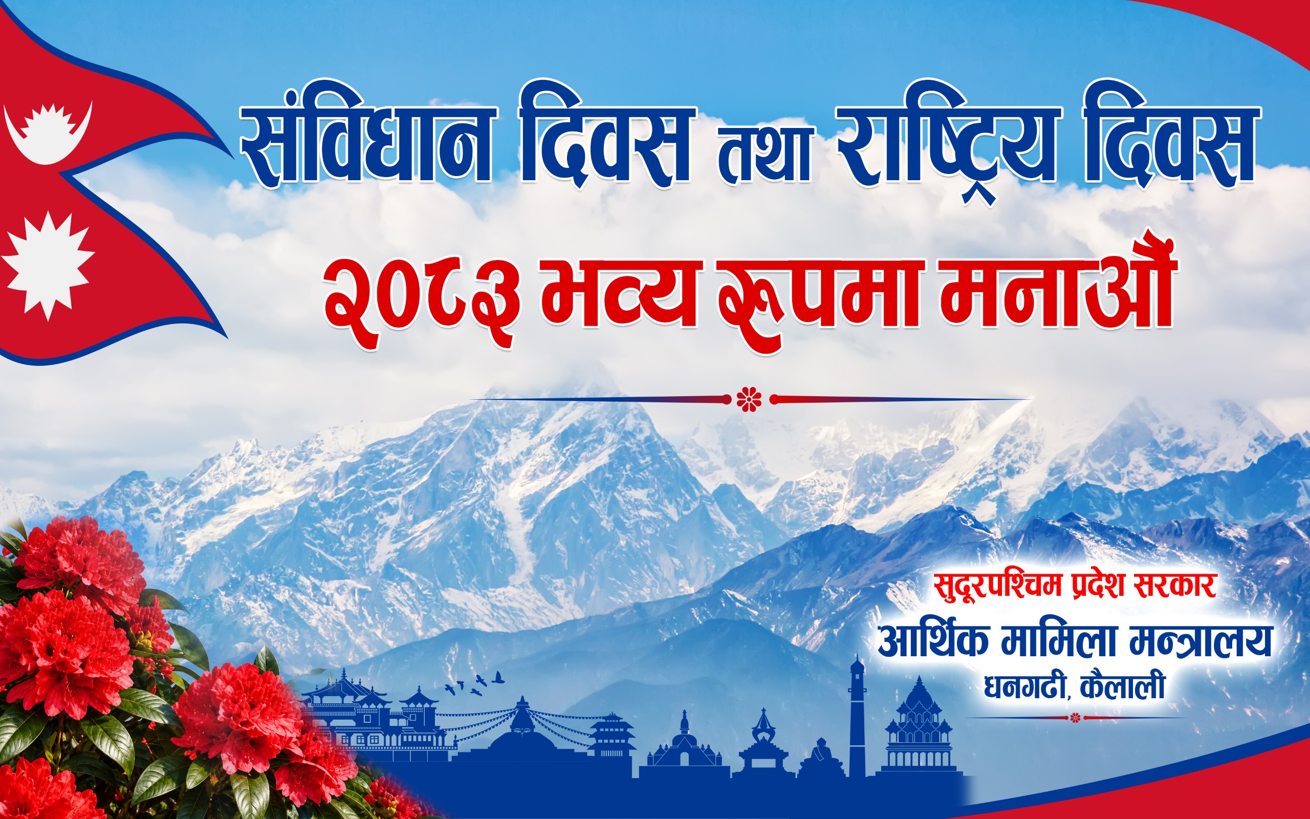 Government of Nepal