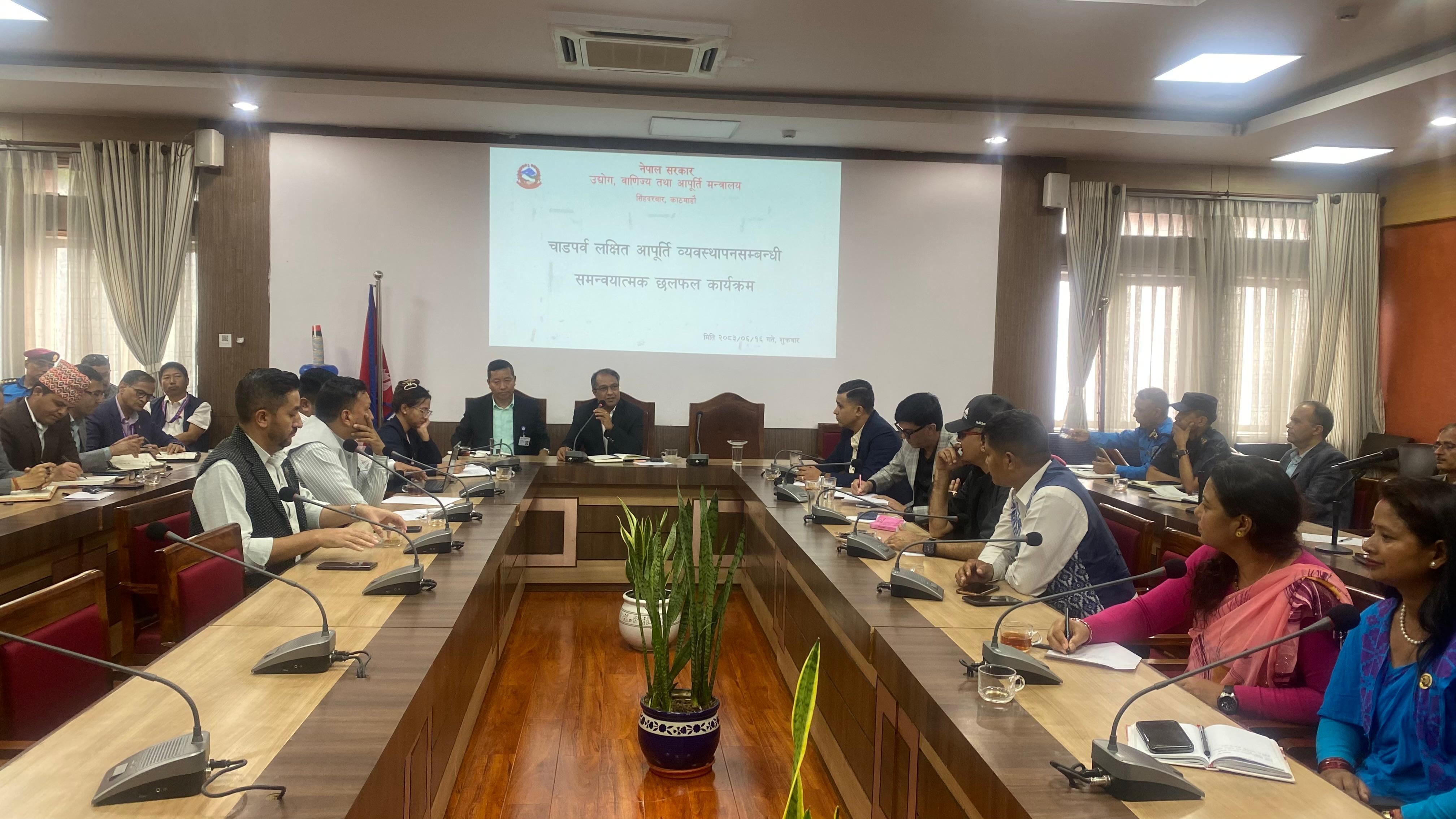 चाडपर्व लक्षित आपूर्ति व्यवस्थापनमसम्बन्धी समन्वयात्मक छलफल कार्यक्रम