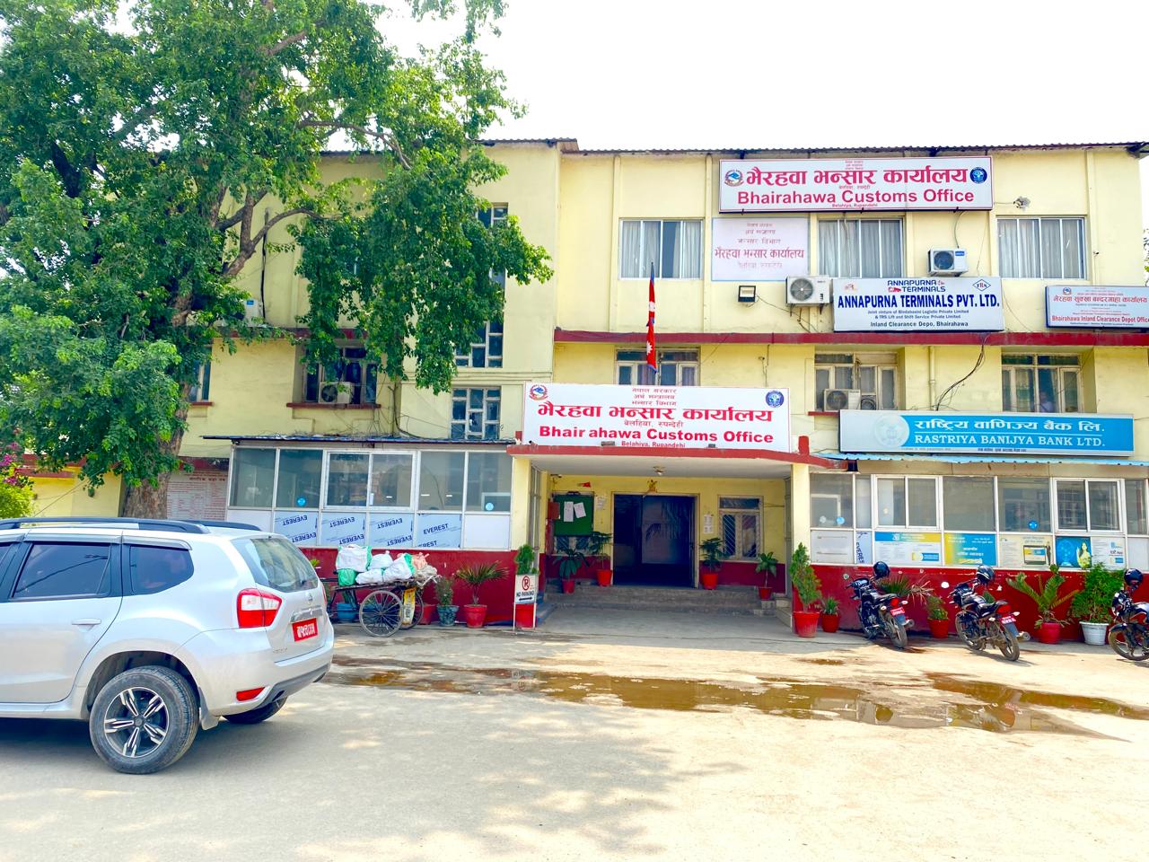 भैरहवा भन्सार कार्यालय