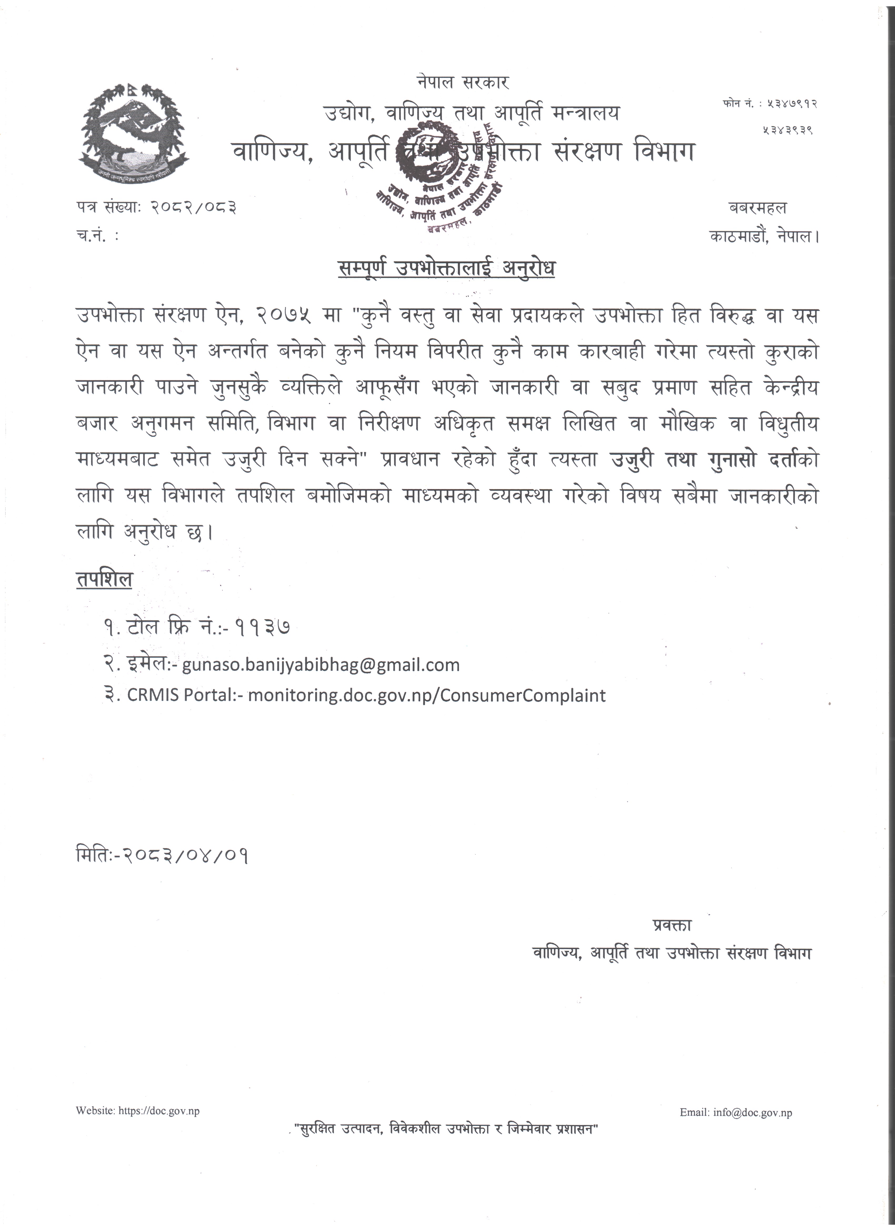 Government of Nepal