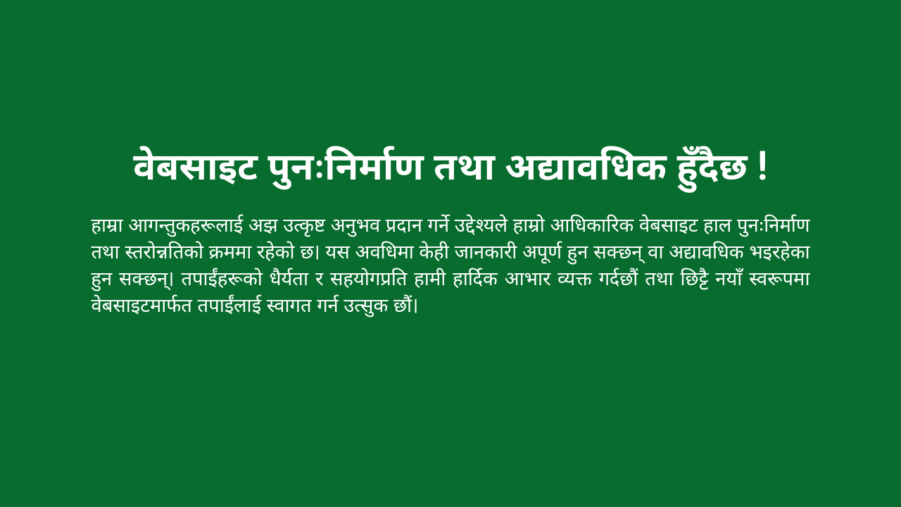 Government of Nepal