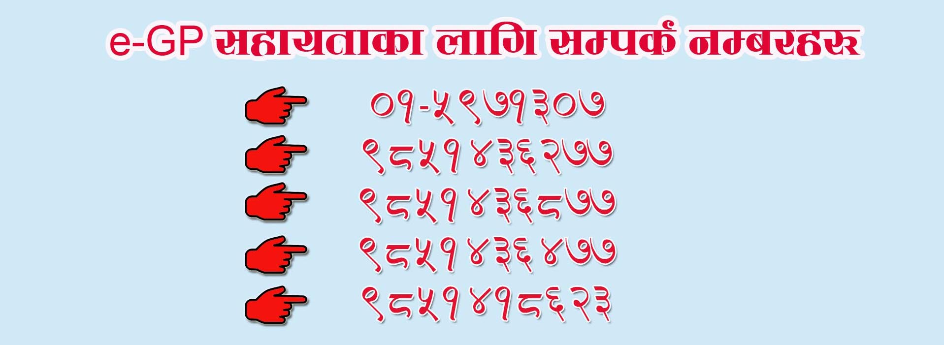 Government of Nepal