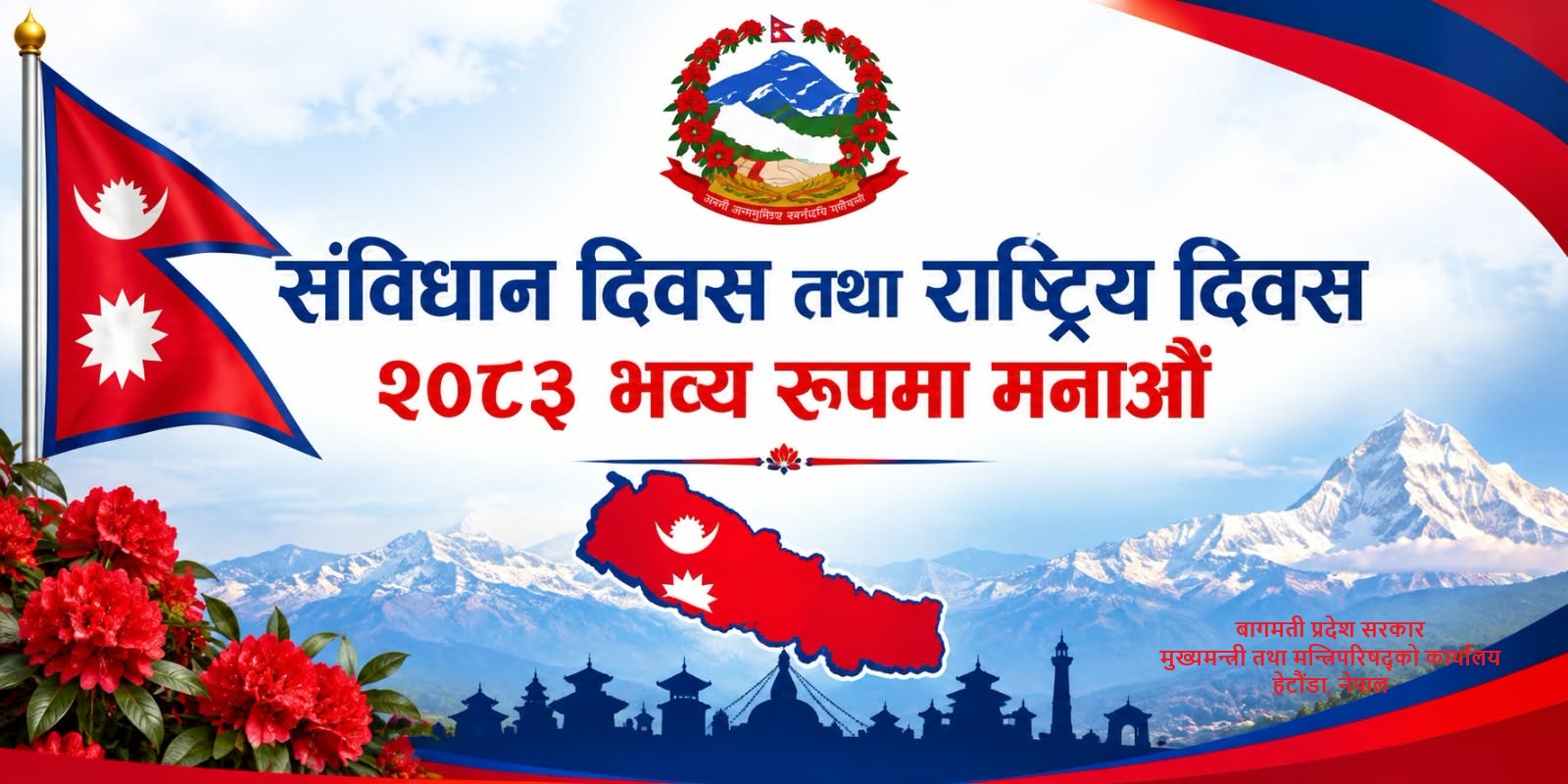 Government of Nepal