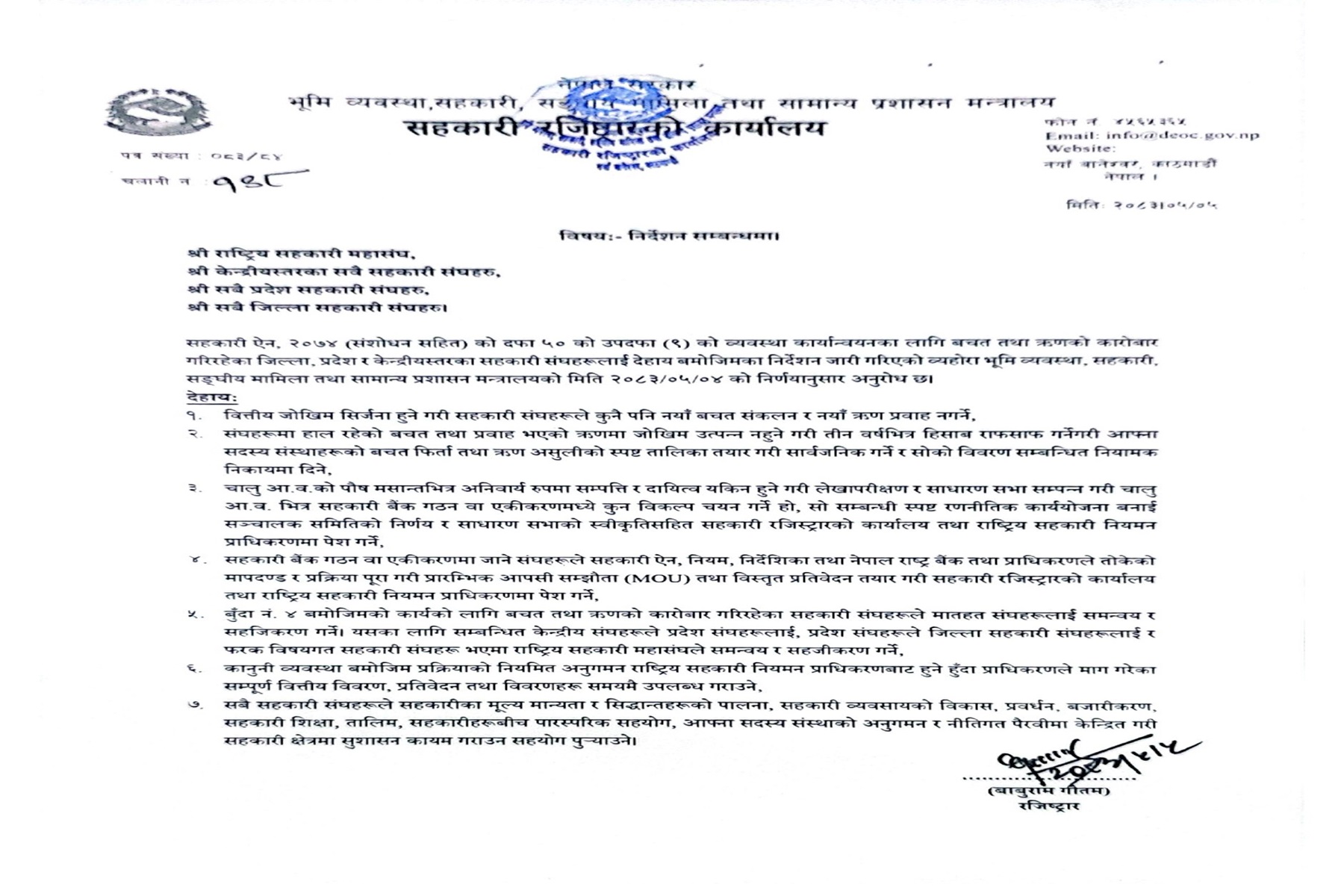 Government of Nepal
