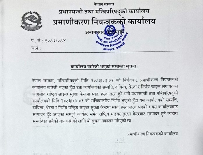 Government of Nepal