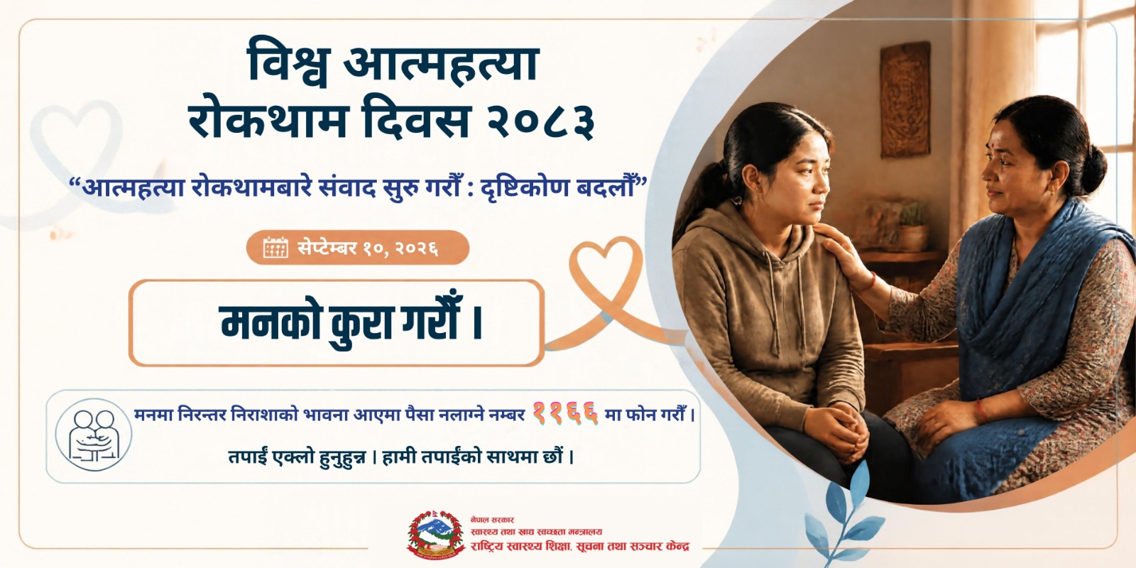 Government of Nepal