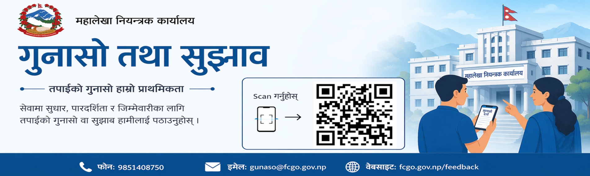 Government of Nepal