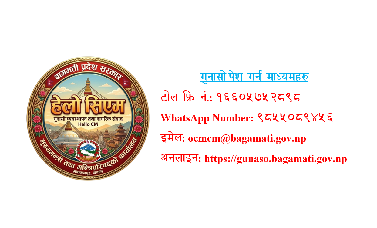 Government of Nepal