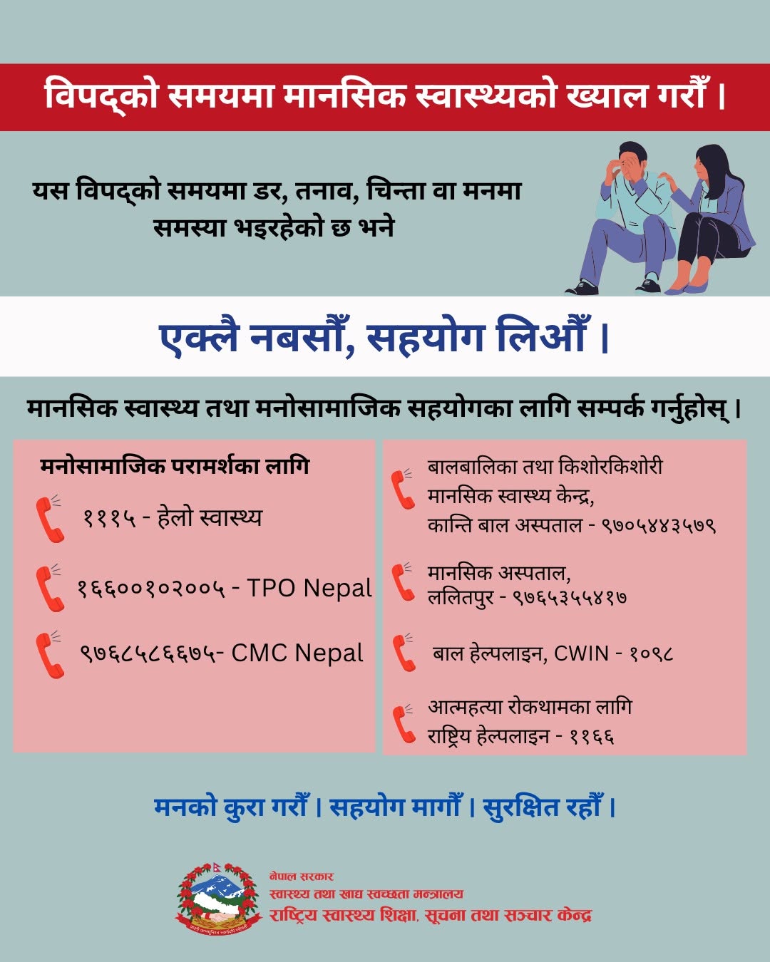 Government of Nepal