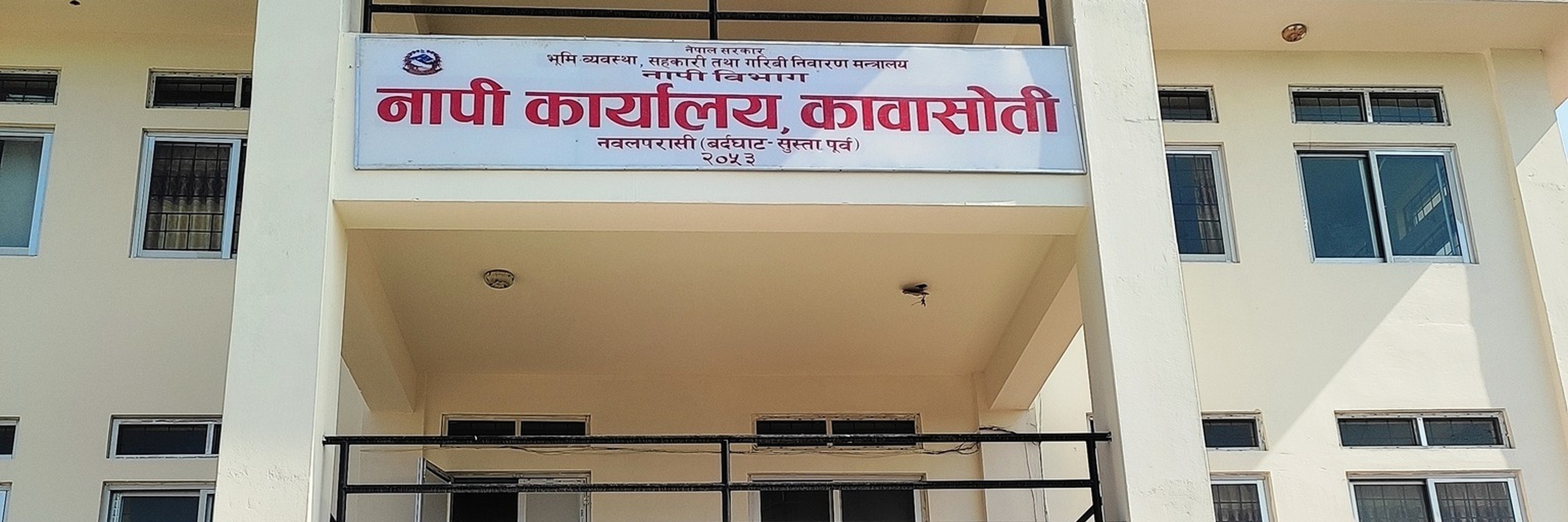 Government of Nepal
