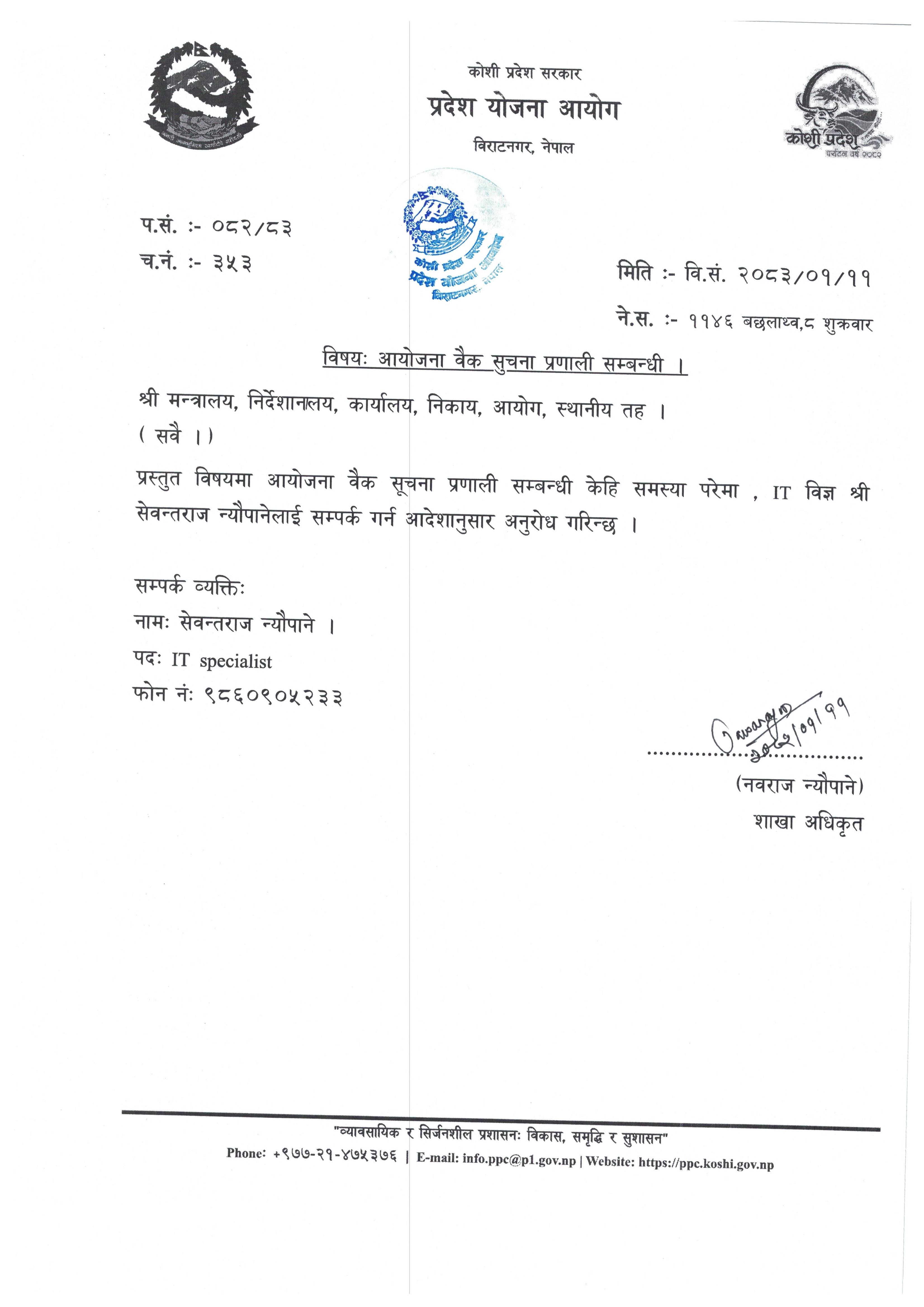 Government of Nepal