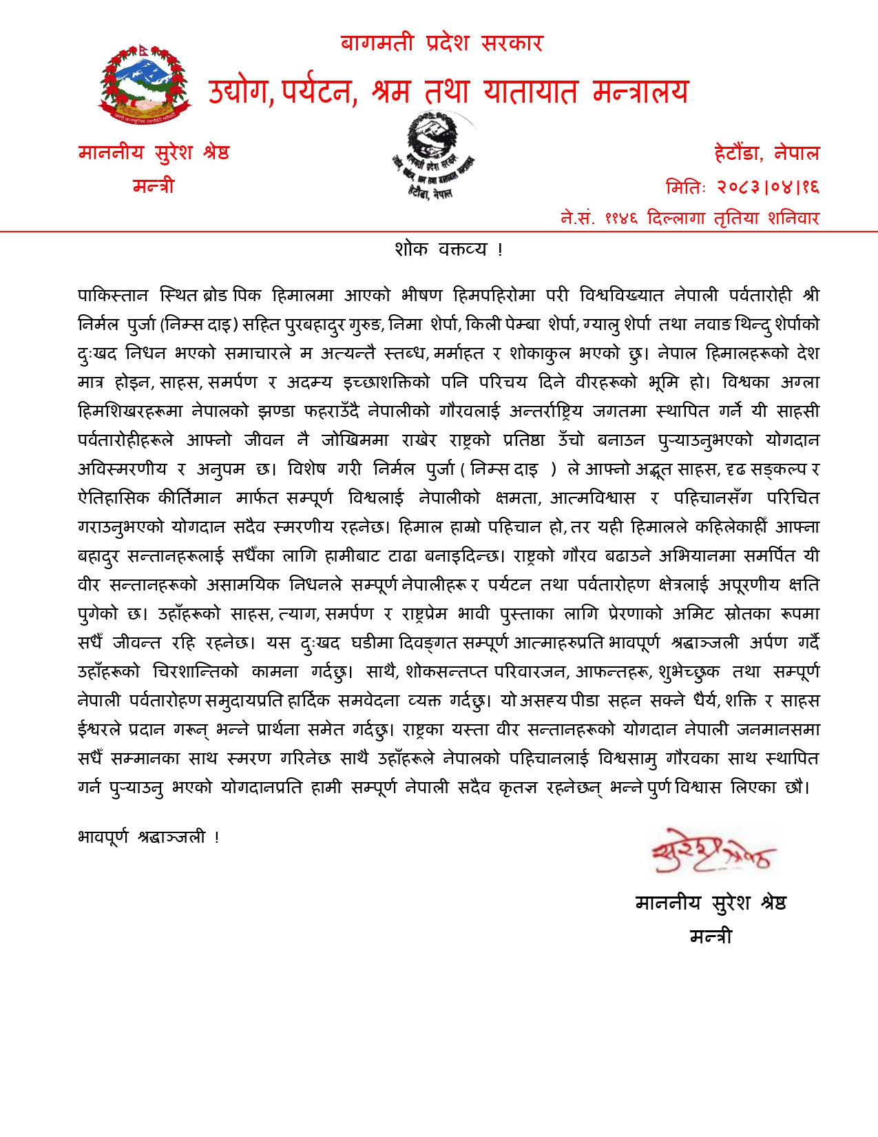 Government of Nepal