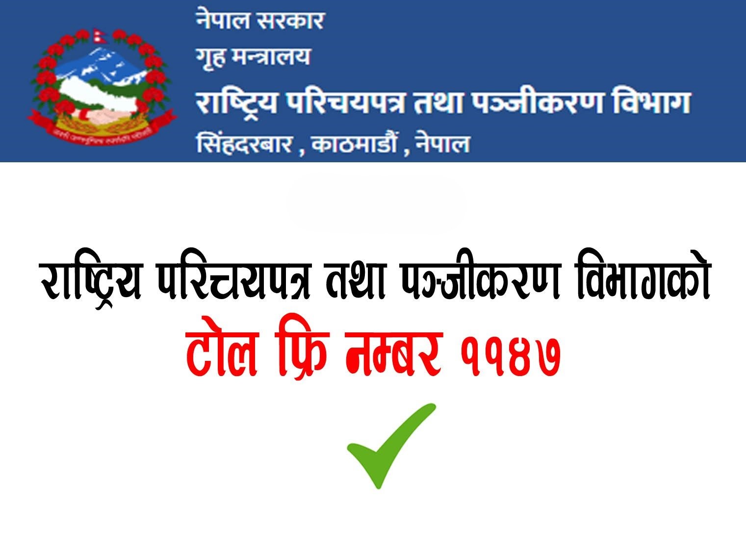 Government of Nepal