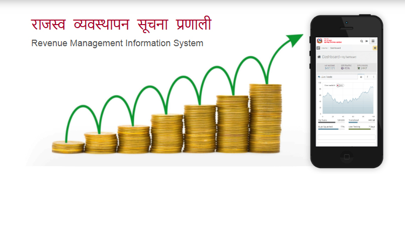 राजस्व व्यवस्थापन सूचना प्रणाली Revenue Management Information System (NEWRMIS)