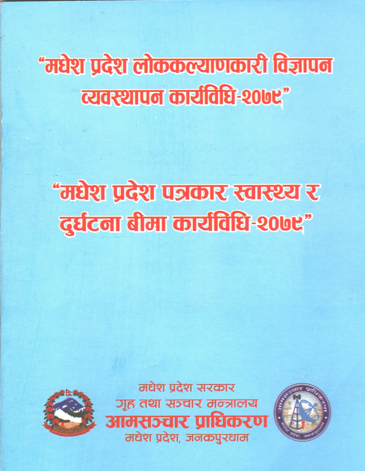 लोककल्याणकारी