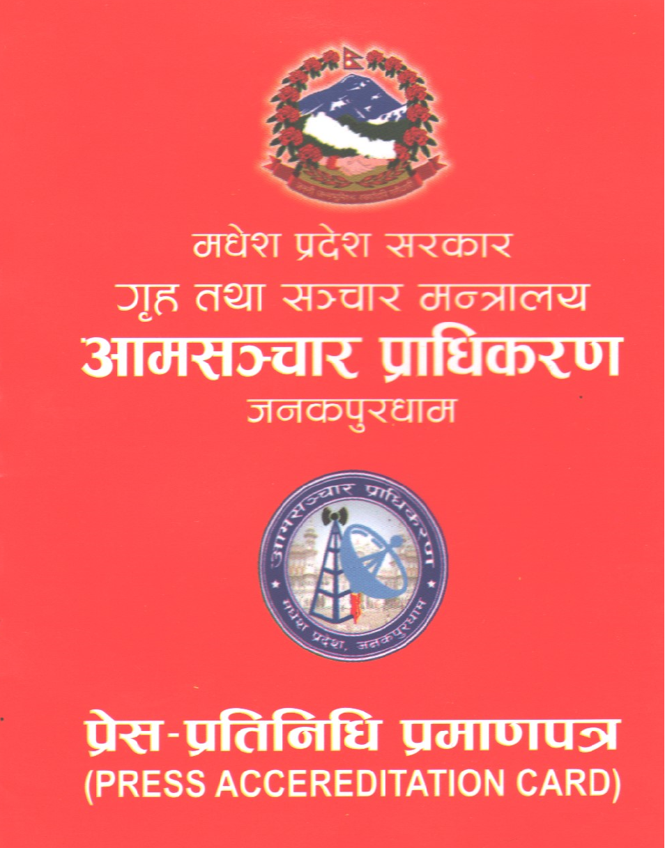 रातो कार्ड (प्रेस + प्रतिनिधि प्रमाणपत्र)