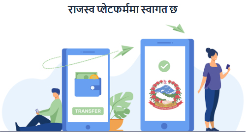 राजस्व प्लेटफर्म revenue