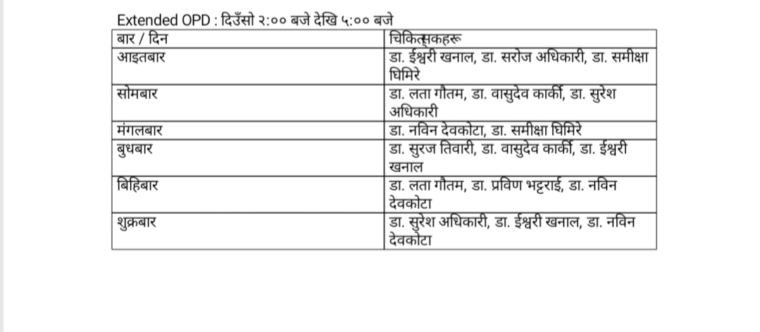विस्तारित ओ.पी.डी. सेवा
