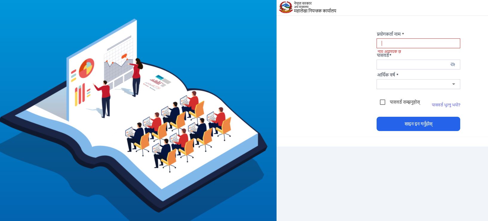 Integrated Public Financial Management Services (IPFMS)