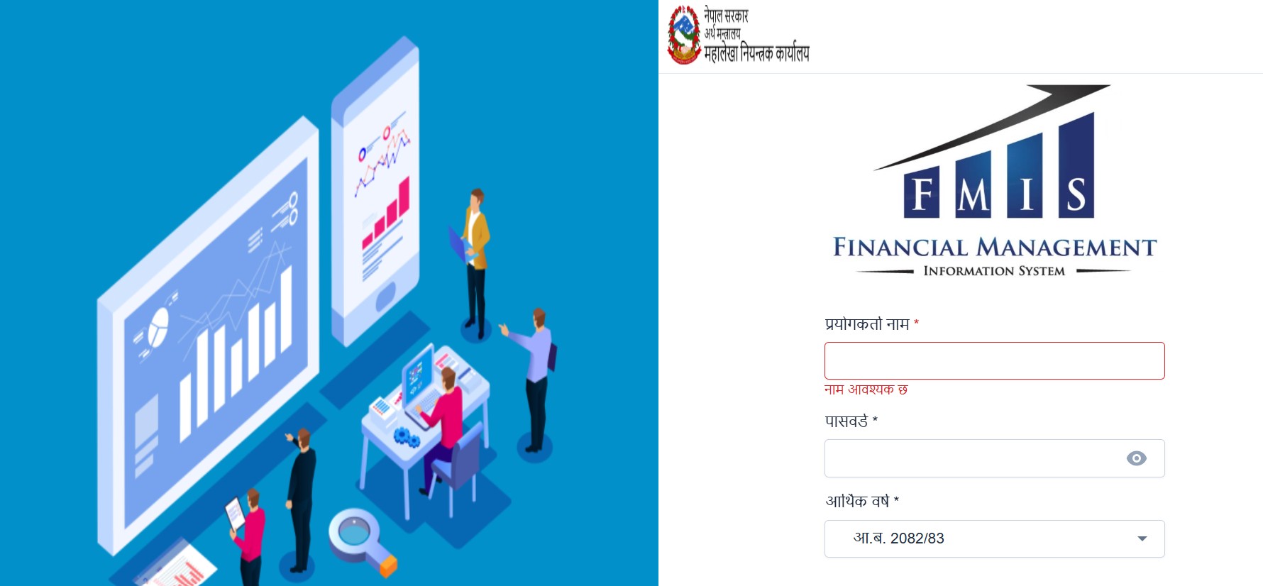 वित्तीय व्यवस्थापन सूचना प्रणाली