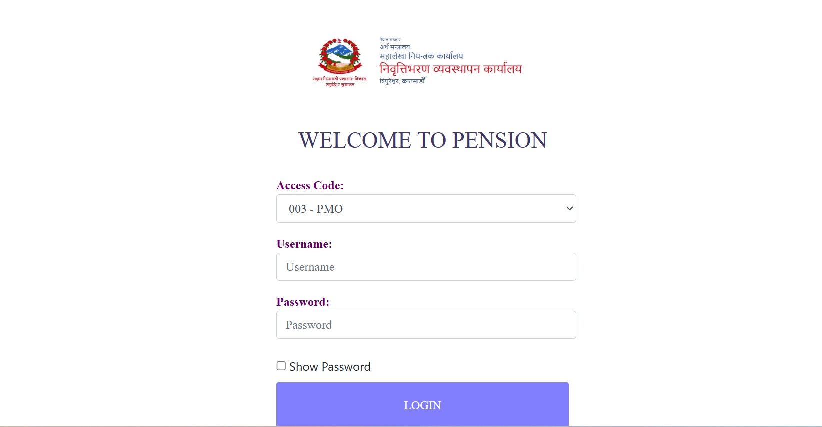 एकीकृत निवृत्तभरण व्यवस्थापन प्रणाली