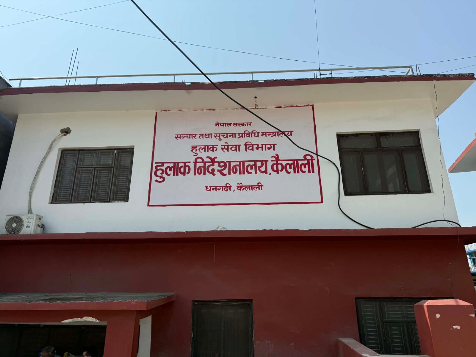 Goverment of Nepal